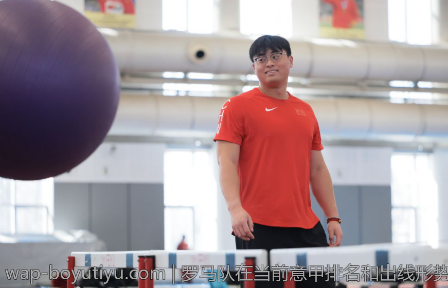 罗马队在当前意甲排名和出线形势介绍