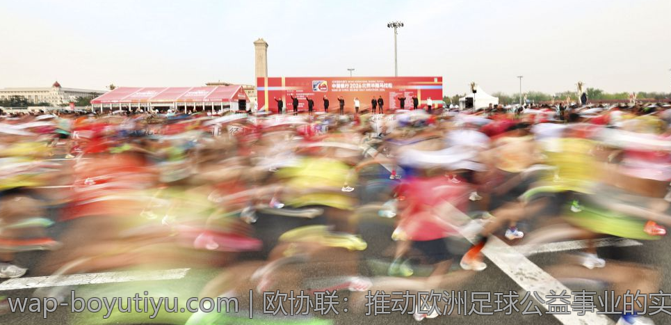 欧协联：推动欧洲足球公益事业的实践平台