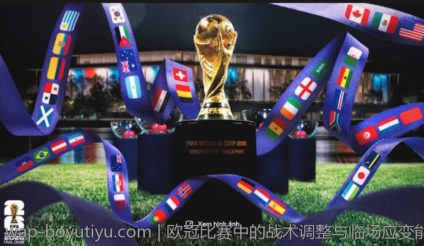 欧冠比赛中的战术调整与临场应变能力